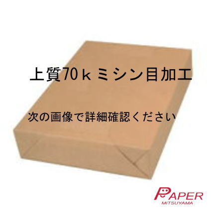 3分割 マイクロミシン目入り 上質紙 70k (中厚口) A4 (500枚) ミシン目加工紙 帳票用紙 伝票用紙 ミシン目用紙