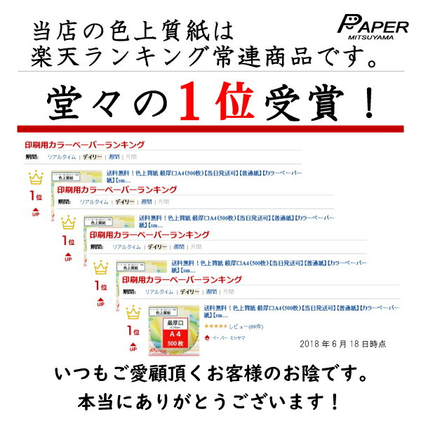 あす楽 色上質紙 中厚口 4/6判全紙四切判 or B3 or A3ノビ or SRA3 1000枚 4切判 国産 カラーペーパー 選べる 32色 カラーコピー用紙 沖縄は9800円以上 送料無料