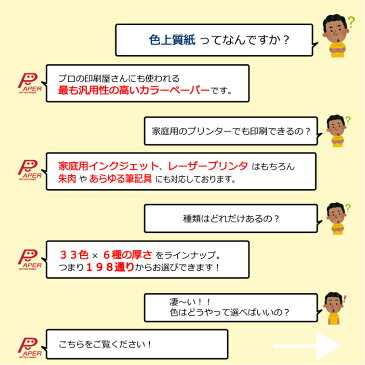 あす楽 色上質紙 厚口 約B5を3等分に裁断 100枚 国産 カラーペーパー 選べる 32色 カラーコピー用紙 両面印刷可