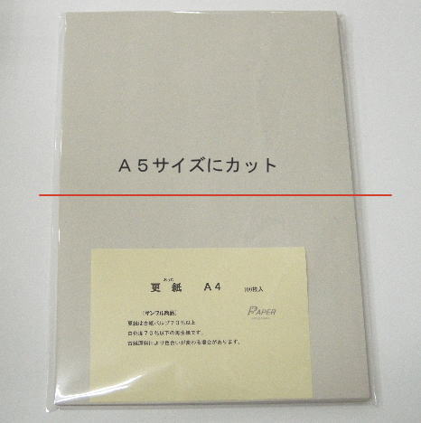 サンプル用 おうむ更紙 A5 200枚 (A4カ