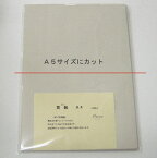 サンプル用 おうむ更紙 A5 200枚 (A4カット品) あす楽 普通紙 更半紙 わら半紙 ざら半紙 印刷用紙 学校用紙