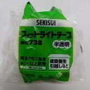 SEKISUI フィットライトテープ No.738 (半透明) 50mm ×25m) 1巻 粘着テープ 包装用粘着テープ