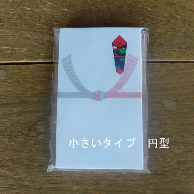 ワンタッチ のし袋 結切 10枚 外寸70×119mm 小さいタイプ円型【PPI】