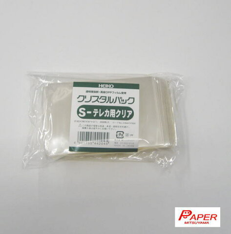 sテレカヨウクリア HEIKO クリスタルパックsテープなし（テレカ用クリア）巾90mm *高さ57mm +3厚0.05mm （200枚入）