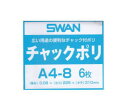 SWAN チャック付ポリ A4-8 0.08×ヨコ225×タテ310mm (6枚入)【PPI】