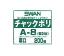 スワンチャック付ポリ A-8 0.08×50×70mm (200枚入) 化成品袋 ポリ袋 高圧ポリエチレンフィルム【PPI】