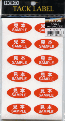 タックラベル No.105 (16×36mm) 300片入【PPI】 paper-m-10000674 ペーパーミツヤマ 楽天市場店 サンプル画像2