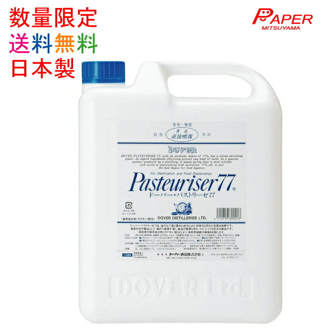 日本製 ドーバー パストリーゼ77 5L コック付き アルコール 詰め替え 業務用 食品添加物 エタノール製剤 【おひとり様4本まで】【北海道 沖縄 離島は配送不可】