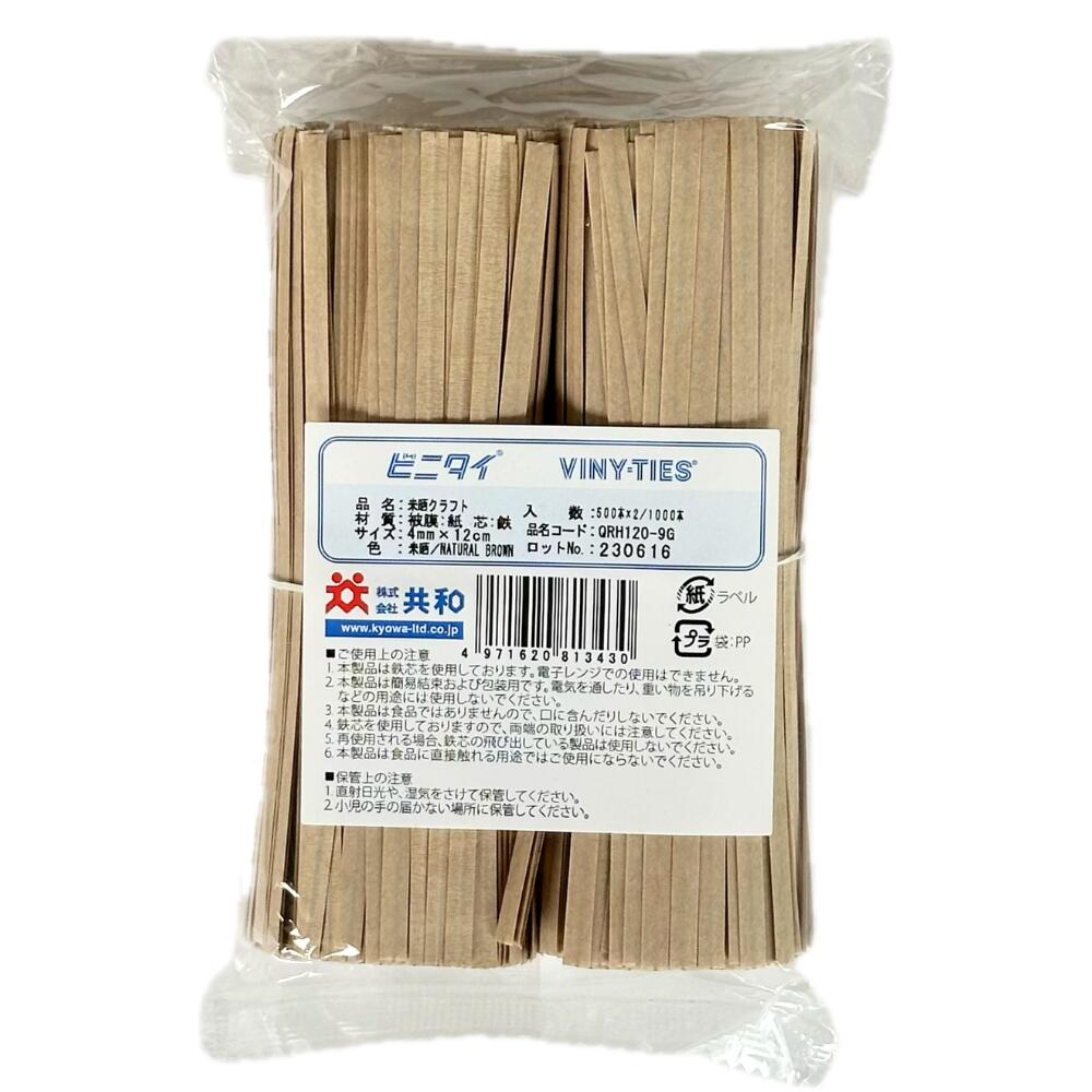 共和ビニタイ (品名 未晒 材質 被覆 紙芯 鉄) 4mm ×120mm (1000本) カラータイ リボン ラッピング【PPI】