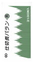 仕切長バラン 抗菌青 (1000枚入)