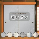 モダン ふすま紙 【 2M対応 角兵衛 】 | 和モダン | 洋風 | おしゃれ | 襖紙 | 張り替え | ふすまがみ | ふすま | 襖 | 張り替え | お値打ち | 戸襖 | 建具 |