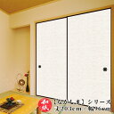 ふすま紙 襖紙 和モダン モダン 洋風 【 203cm×96cm 】 | ふすま | 襖 | ふすまがみ | モダン | 洋風 | 張り替え | おしゃれ | 無地 | お値打ち価格 | 張替 | リフォーム | 通販 | 種類 | 和室 | 戸襖 | 建具 | 裏 | ながしま No.222