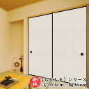 ふすま紙 襖紙 和モダン モダン 洋風 【 203cm×96cm 】 | ふすま | 襖 | ふすまがみ | モダン | 洋風 | 張り替え | おしゃれ | ...