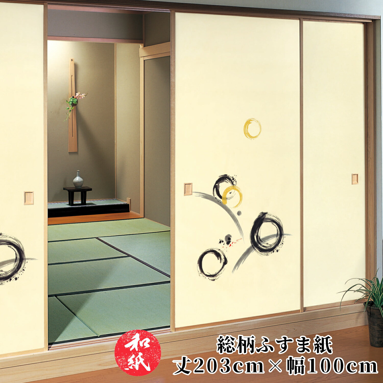 和モダン ふすま紙 洋風 モダン 【 203cm×100cm 】｜ 襖紙 洋風 おしゃれ 張り替え 張り替え おしゃれ ..