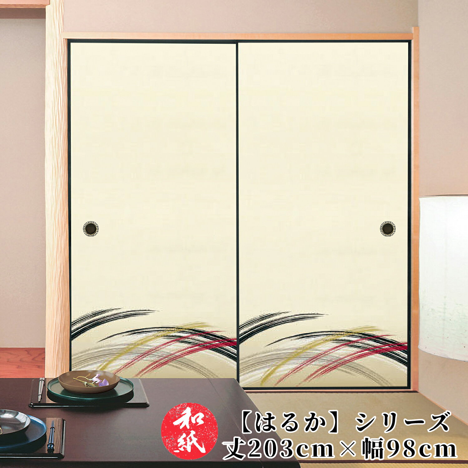 ふすま紙 襖紙 和モダン モダン 洋風 【 丈202cm×巾98cm 】 ｜ ふすま ｜ 襖 ｜ ふすまがみ ｜ モダン ｜ 洋風 ｜ 張り替え ｜ おしゃれ ｜ 無地 ｜ お値打ち価格 ｜ 張替 ｜ リフォーム ｜ 通販 ｜ 種類 ｜ 和室 ｜ 戸襖 ｜ 建具 ｜ 裏 ｜はるか No.860