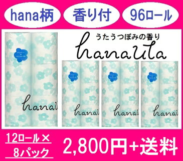 【送料別】つぼみhanauta　トイレットペーパー　プリント　うたうつぼみの香り　ダブル　25m　12ロール・8パック入　96ロール　ギフト　エコ　まとめ買いセット　北欧hana柄