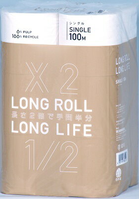 ロングロール　LONGLIFE　シングル　トイレットペーパー　100m　12ロール・6パック入　72ロール　業務用　エコ　まとめ買いセット　ボロボロにならない