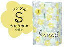 【送料別】hanautaグリーン　トイレットペーパー　カラー　無地　うたう木々の香り　シングル　55m　12ロール・8パック入　96ロール　ギフト　エコ　まとめ買いセット　産学連携