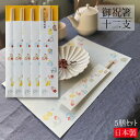 御祝箸 十二支 其の参 5膳入り お祝い箸 祝箸 箸 割り箸 お箸袋 吉野桧箸 両口箸 日本製 国産 お正月 迎春 干支 新年 お祝い おせち料理 和モダン おしゃれ かわいい 動物 美濃和紙