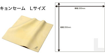 最高級キョンセームメガネ拭き・クロス【Lサイズ 20×20cm】【天然皮革 誕生日 父の日 母の日 バレンタイン クリスマス プレゼント プチギフト めがね拭き 高級眼鏡拭き カメラ レンズ 楽器 転勤 異動 退職 入学 卒業 お礼 お祝 財布に入る老眼鏡ペーパーグラス】