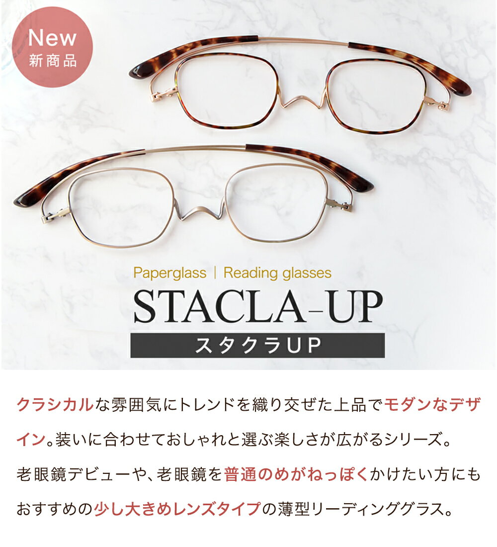 薄型 老眼鏡ペーパーグラス スタクラUP(七宝) ブルーライトカットレンズ【ラウンド/+1.0～+4.0】クラシック 携帯ケース付【おしゃれ 男性 女性 メンズ レディース 折りたたみ 鼻パッドなし 一山 リーディンググラス シニアグラス】