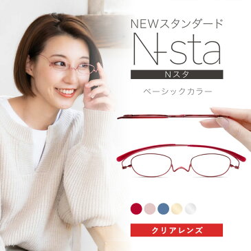 薄型 老眼鏡ペーパーグラス Nスタ ベーシック【オーバル】 携帯用ケース付 でおしゃれ 可愛い かわいい メンズ レディース 男性 女性 スリム 軽い コンパクト 栞のように薄い リーディンググラス シニアグラス 鼻パッドなし 鯖江 誕生日 母の日 父の日 プレゼント
