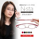 楽天老眼鏡ペーパーグラス専門店老眼鏡 ペーパーグラス Nスタ フラットカラー【スクエア +1.0〜+4.0】薄型 携帯用ケース付 軽い おしゃれ かわいい 男性 女性 スリム コンパクト 栞のように薄いリーディンググラス シニアグラス 鼻パッドなし 鯖江 Paperglass 誕生日 母の日 父の日 プレゼント