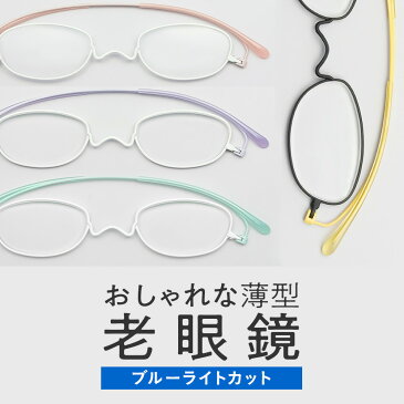薄型 老眼鏡ペーパーグラス【ピライト 2TONE/ブルーライトカット】+1.0〜+4.0 携帯用ケース付栞のように 薄い 軽い リーディンググラス 軽い おしゃれ 男性 女性 コンパクト 一山 シニアグラス 鯖江 Paperglass 誕生日 母の日 父の日 プレゼント ギフト