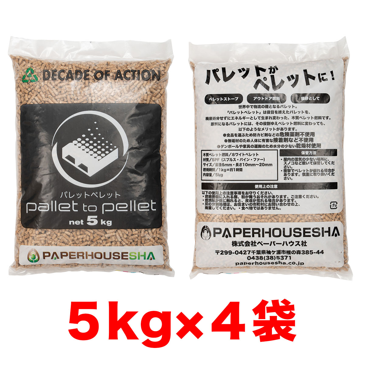 パレットペレット20kg 5kg 4袋 木質ペレット燃料 ホワイトペレット ペレットストーブ 二次燃焼ストーブ 猫砂 ネコトイレ