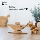 【安心 安全 優しい資材】猫 爪とぎ トイ型 インテリア オブジェ【キャットトイ ディズニー シリーズ / アラジン】Cat toy Disney toy / ...