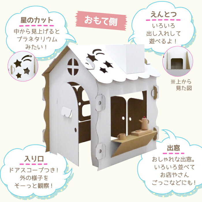 子供だけで簡単組立 ダンボール ハウス 日本製パーツは付録様に抜いて 軽い 軽量 頑丈 環境に優しい エコ 子供 段ボールハウス 段ボール 家 おしゃれ 屋内 知育玩具 簡単組立 組み立て 白キッズ 知育 日本製 激安正規品 かわいい可愛い 窓付き 茶 キッズハウス 段ボール製 子供だけで簡単組立 ダンボール ハウス 日本製パーツは付録様に抜いて 軽い 軽量 頑丈 環境に優しい エコ 子供 段ボールハウス 段ボール 家 おしゃれ 屋内 知育玩具 簡単組立 組み立て 白キッズ 知育 日本製 激安正規品 かわいい可愛い 窓付き 茶 キッズハウス 段ボール製