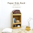 【環境に優しい 家具】ランドセルラック スリム ランドセル収納【ペーパー キッズ ラック-クラフト】子ども 子供 軽量 紙製 3段 リビング おしゃれ かわいい...