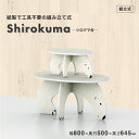 【SDGs 支援 資材】かわいい動物 台【シロクマ台】紙製品 段ボール ダンボール台 展示台 ミニテーブル 子供机 かわいい 動物 クマ シロクマ保育園 幼稚園 店舗 室内 日本製