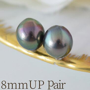 【ルース100_2】黒蝶真珠 ルース ペア オーバル 8mm フック ピアス イヤリング ハンドメイド 南洋真珠 パール 真珠 【真珠ルース】【ブラック】【ブラ】
