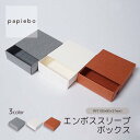 エンボススリーブボックス アクセサリー お菓子用 ギフトボックス 20枚セット グレー ホワイト(白) テラコッタ 無地 | 内寸(8.5cm×8.5cm×高さ...
