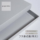 フタ身式箱 特大 お菓子 コーヒー ギフトボックス 紙箱 20枚セット チップグレー 無地 | 内寸(32cm×32cm×高さ3.8cm)| 正方形 化粧箱 ラッピング 箱 BOX 小物入 パッケージ 紙製品 | 高原紙店 パピエボ papiebo