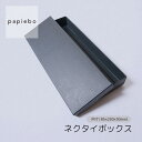 ネクタイボックス 薄型 ギフトボックス 紙箱 20枚セット ブラック (黒) 無地 | 内寸(8.5cm×25cm×高さ3cm)| 長方形 化粧箱 ラッピング ...