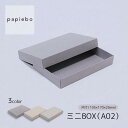 ミニボックス (A02) アクセサリー用 ギフトボックス 20枚セット ブラック ライトグレー カシミヤ 黄緑 ホワイト 無地 | 内寸(10.5cm×17cm×高さ2.5cm)| 薄型 長方形 化粧箱 ラッピング 箱 BOX ミニボックス 小箱 小物入 パッケージ 紙製品 | 高原紙店 パピエボ papiebo