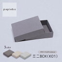 ミニBOX中(K01)アクセサリー 小物用 ギフトボックス 20枚セット スモークグレー カシミヤ ライトグレー 無地 | 内寸(7/2cm×9.7cm×高さ2...