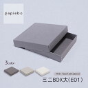 ミニボックス 大(E01)小物 雑貨用 ギフトボックス 20枚セット スモークグレー ライトグレー カシミヤ (白) 無地 | 内寸(13.2cm×12.9cm...
