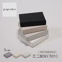 ミニBOX (T01) アクセサリー 小物用 ギフトボックス 20枚セット スモークグレー カシミヤ ライトグレー 無地 | 内寸(7.4cm×9cm×高さ2.1cm)| 薄型 長方形 化粧箱 ラッピング 箱 BOX ミニボックス 小箱 小物入 パッケージ 紙製品 | 高原紙店 パピエボ papiebo