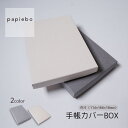 手帳カバーBOX ノートカバー 薄型 ギフトボックス 紙箱 20枚セット スモークグレー カシミヤ 無地 | 内寸(11.4cm×16.6cm×高さ1.8cm)| 長方形 化粧箱 ラッピング 箱 BOX ミニボックス 小箱 パッケージ 紙製品 | 高原紙店 パピエボ papiebo