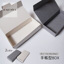 手帳型BOX 薄型 ギフトボックス 紙箱 20枚セット スモークグレー カシミヤ 無地 | 内寸(7.4cm×15.6cm×高さ2.8cm)| 長方形 化粧箱 ラッピング 箱 BOX ミニボックス 小箱 パッケージ 紙製品 | 高原紙店 パピエボ papiebo