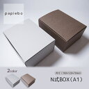 N式BOX (A1) お菓子 ケーキ ギフトボックス 紙箱 20枚セット チップグレー エゾマツクラフト (茶 / ブラウン) 無地 | 内寸(16cm×12c...