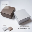 N式BOX (A2) お菓子 ケーキ ギフトボックス 正方形 紙箱 20枚セット チップグレー エゾマツクラフト (茶 / ブラウン) 無地 | 内寸(10cm...