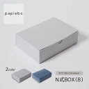 N式BOX 8 お菓子用 ギフトボックス 紙箱 20枚セット グレー ネイビー (紺) 無地 | 内寸(23.8cm×12.6cm×高さ5cm)| 長方形 化粧箱 ラッピング 箱 BOX 小物入 パッケージ 紙製品 | 高原紙店 パピエボ papiebo