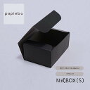 N式BOX (S) お菓子用 ギフトボックス 紙箱 20枚セット ブラック(黒) 無地 | 内寸(7.8cm×11.9cm×高さ4.8cm)| 長方形 化粧箱 ...