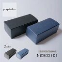 N式ボックス D お菓子 スイーツ用 ギフトボックス 20枚セット ブラック エゾマツクラフト 無地 | 内寸(17.5cm×7.5cm×高さ5.9cm)| 長方形 化粧箱 ラッピング 箱 BOX ミニボックス 小箱 小物入 パッケージ 紙製品 | 高原紙店 パピエボ papiebo