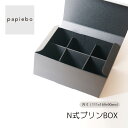N式プリンBOX ギフトボックス 紙箱 20枚セット ブラック (黒) 無地 | 内寸(11.1cm×16.9cm×高さ9cm)| 長方形 化粧箱 ラッピング 箱 BOX パッケージ 紙製品 | 高原紙店 パピエボ papiebo