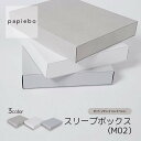 スリーブボックス M02 お菓子用 ギフトボックス 紙箱 20枚セット チップグレー クロスグレー クロスホワイト (白) 無地 | 内寸(25.5cm×21....
